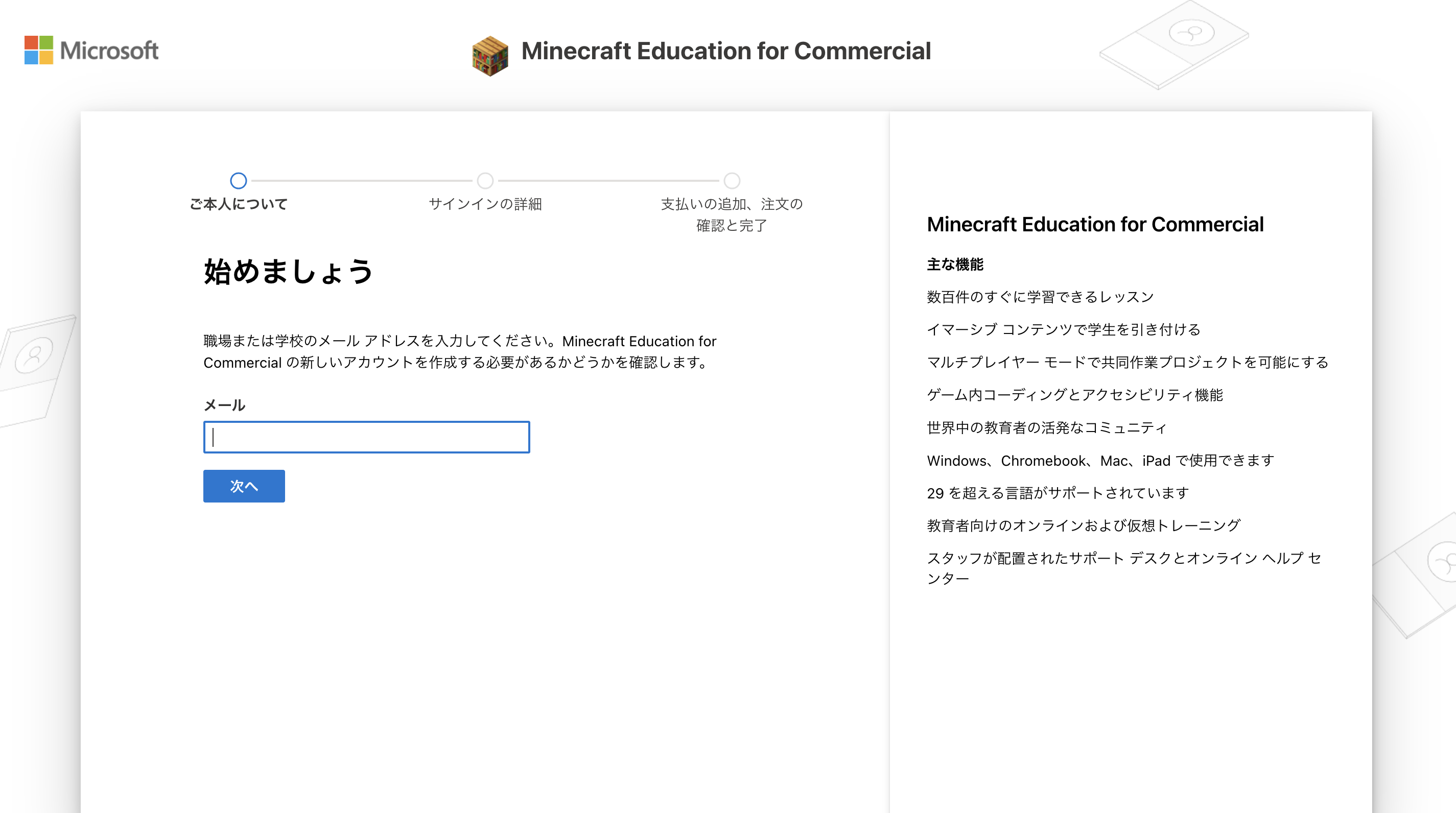 メールアドレス登録画面
