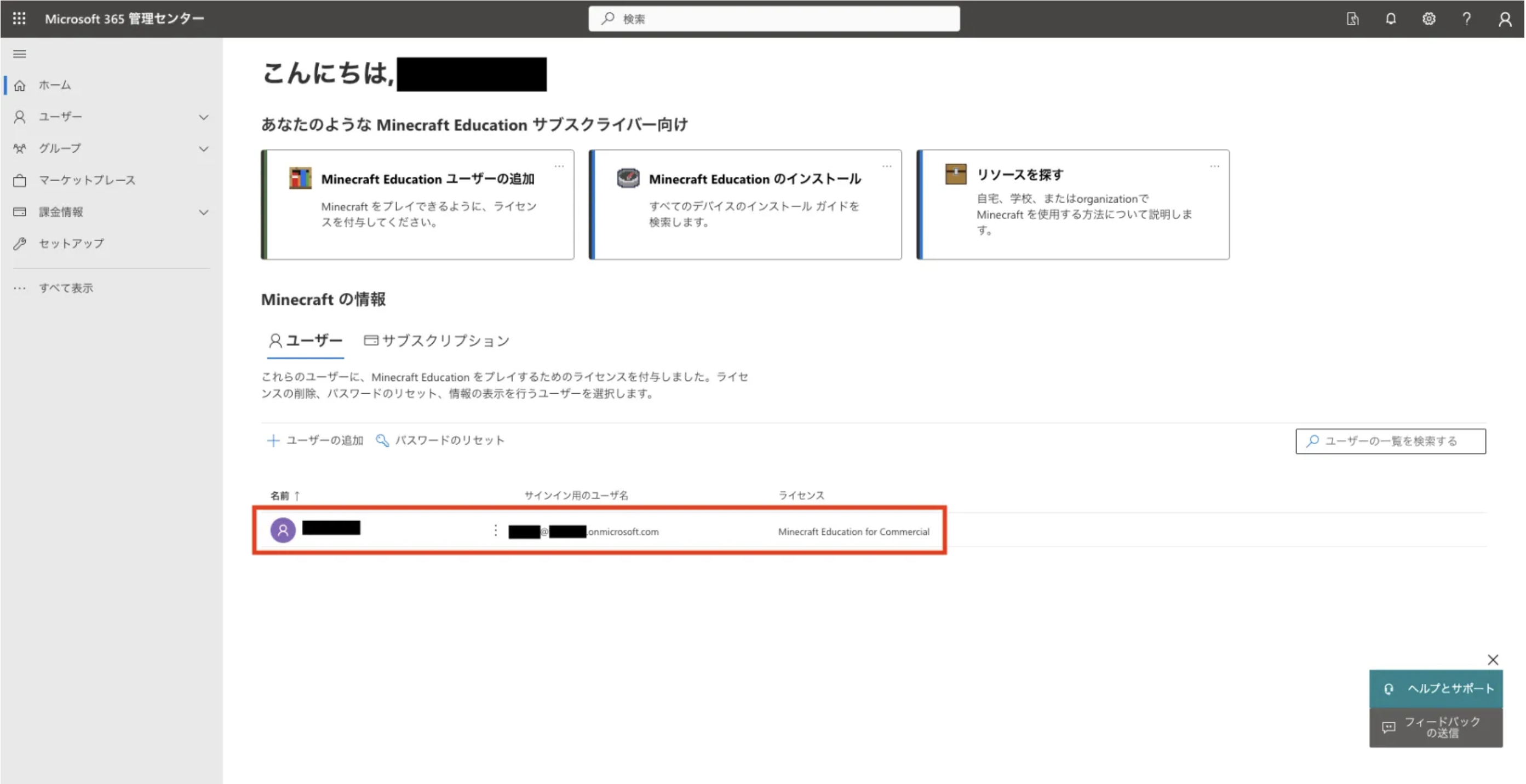 Microsoft 365管理センター