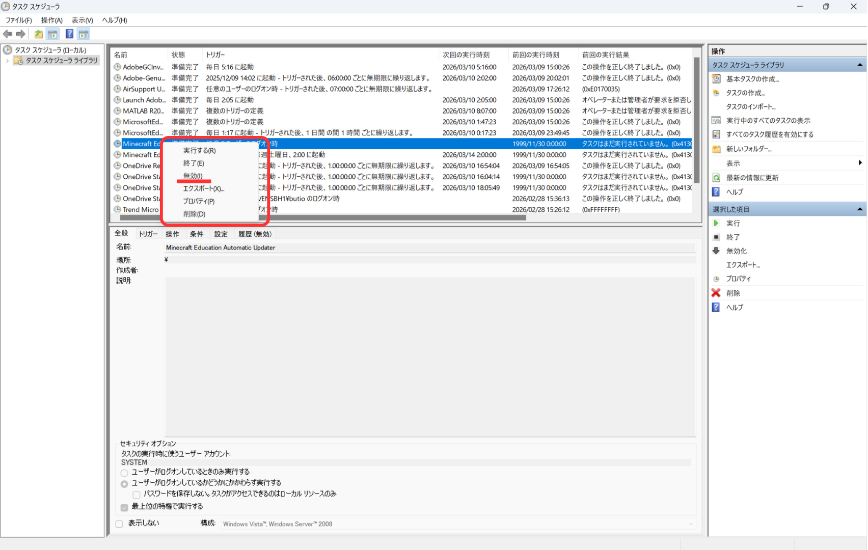 教育版マインクラフトインストール
