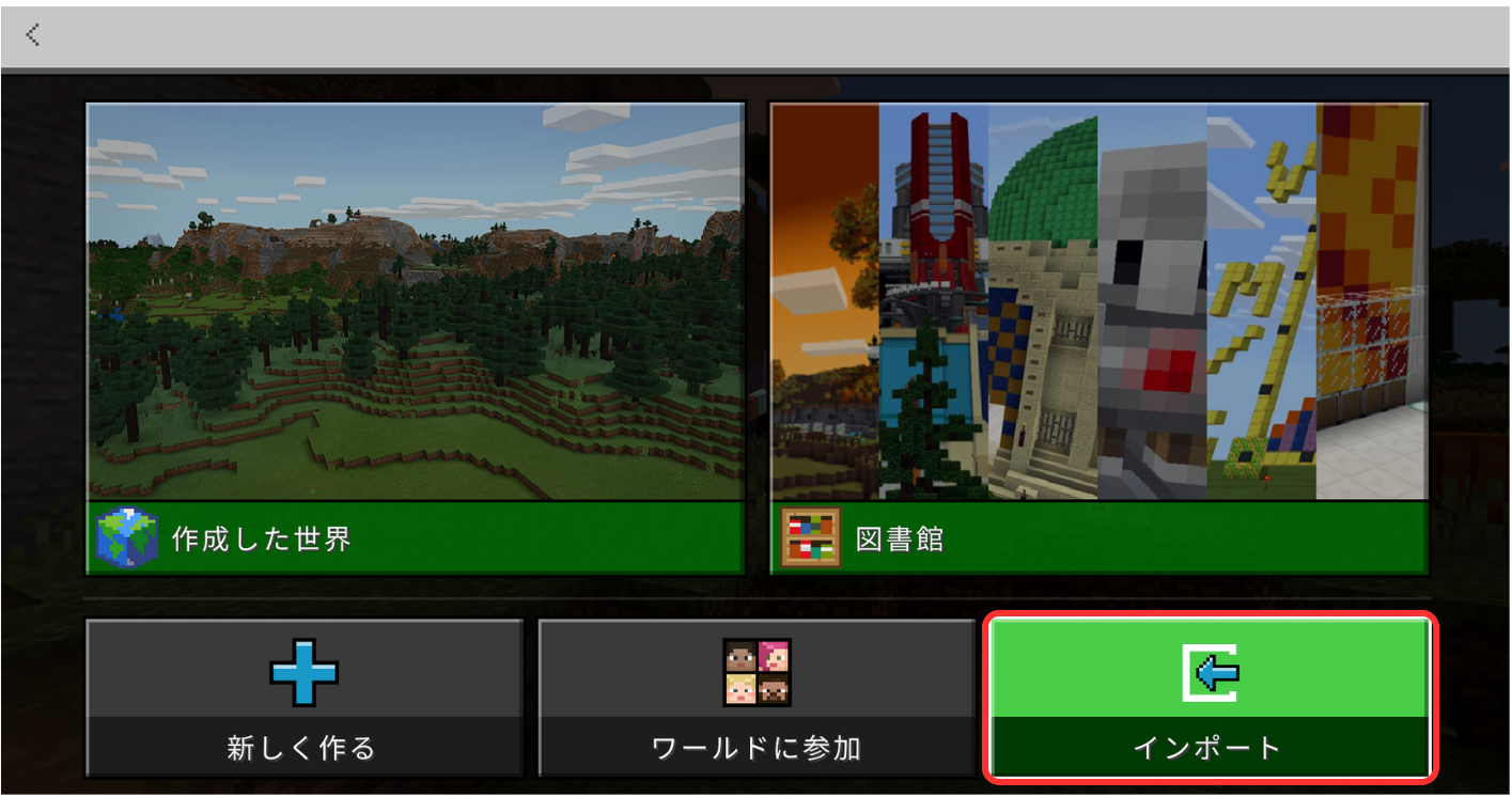 インポートボタンとファイル選択画面