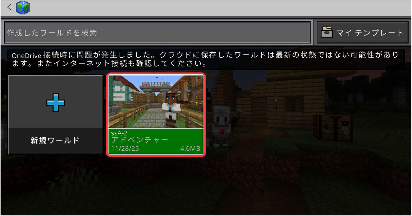 作成した世界のアイコン